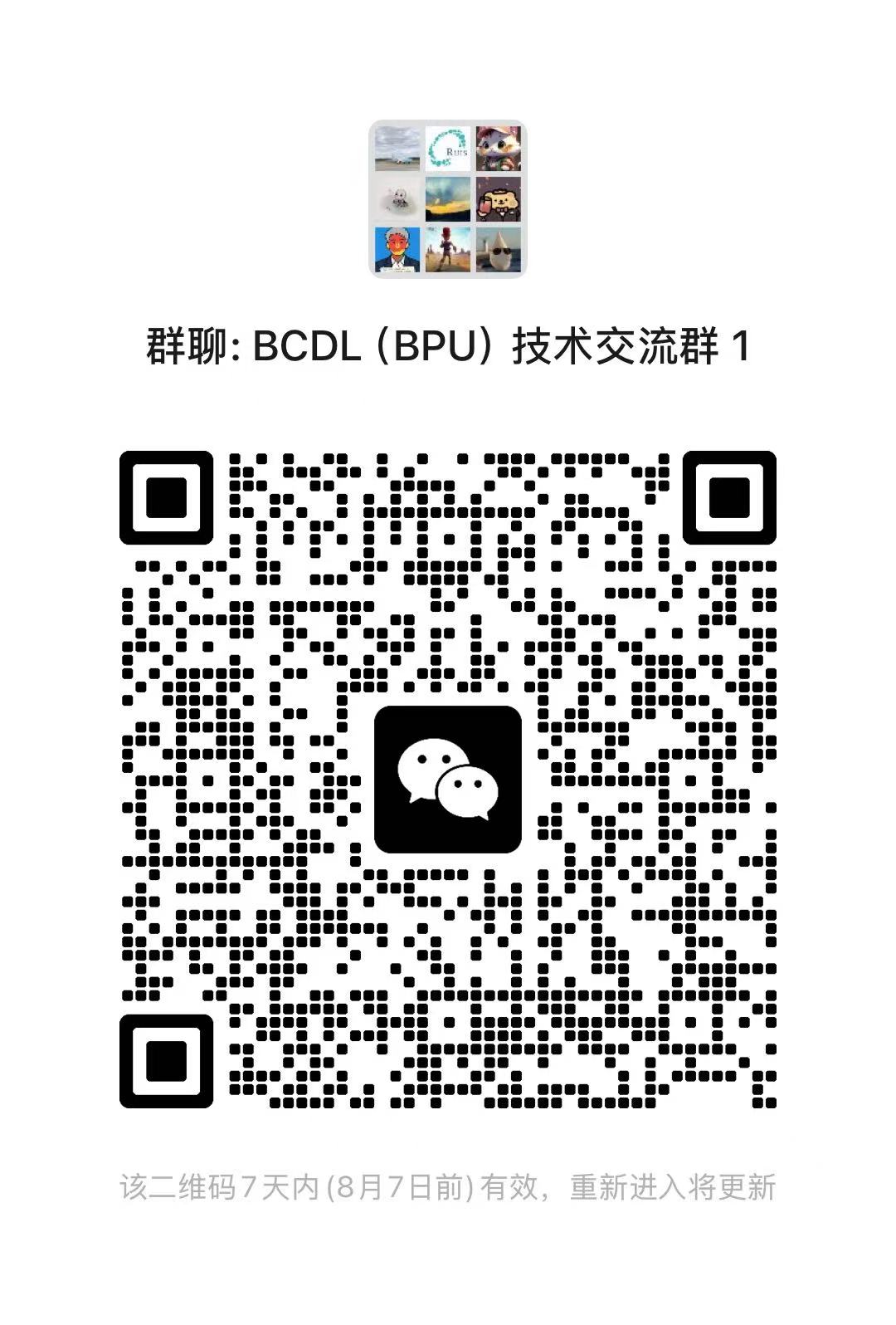 BCDL 交流群二维码
